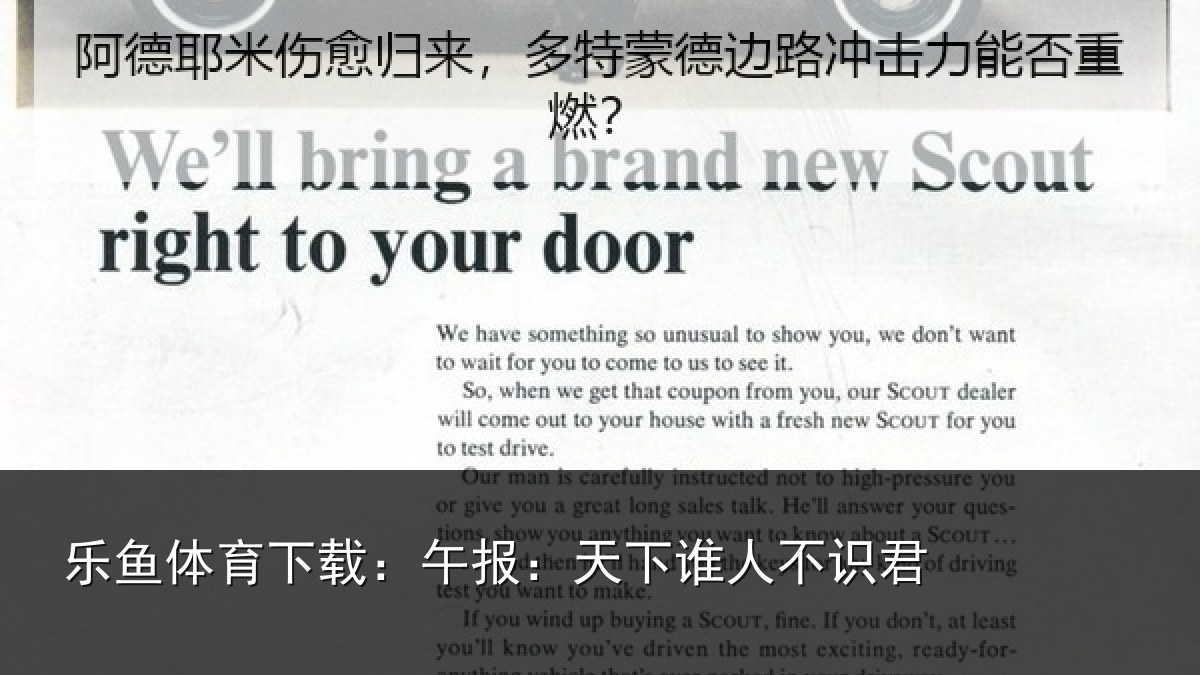乐鱼体育下载：午报：天下谁人不识君