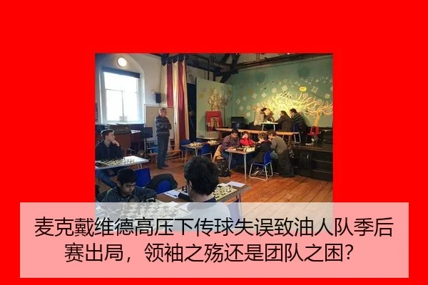 mai-ke-dai-wei-de-gao-ya-xia-chuan-qiu-shi-wu-zhi-you-ren-dui-ji-hou-sai-chu-ju-ling-xiu-zhi-shang-hai-shi-tuan-dui-zhi-2-899.jpg
