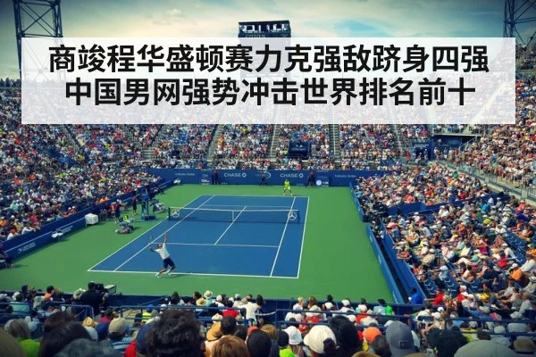 tennis stadium crowd